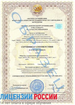 Образец сертификата соответствия Прокопьевск Сертификат ISO 50001